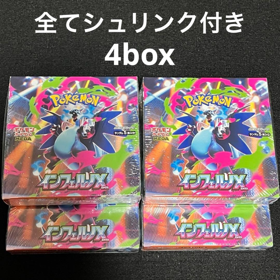 インフェルノX 4BOX 新品未開封シュリンク付き