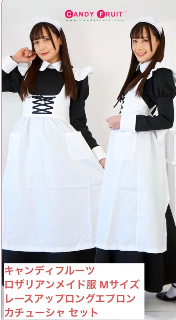 キャンディーフルーツ　ロザリアロングメイド服 エプロン カチューシャ Lサイズ、XLサイズ即納】ロザリアロングメイド服(ブラック)
