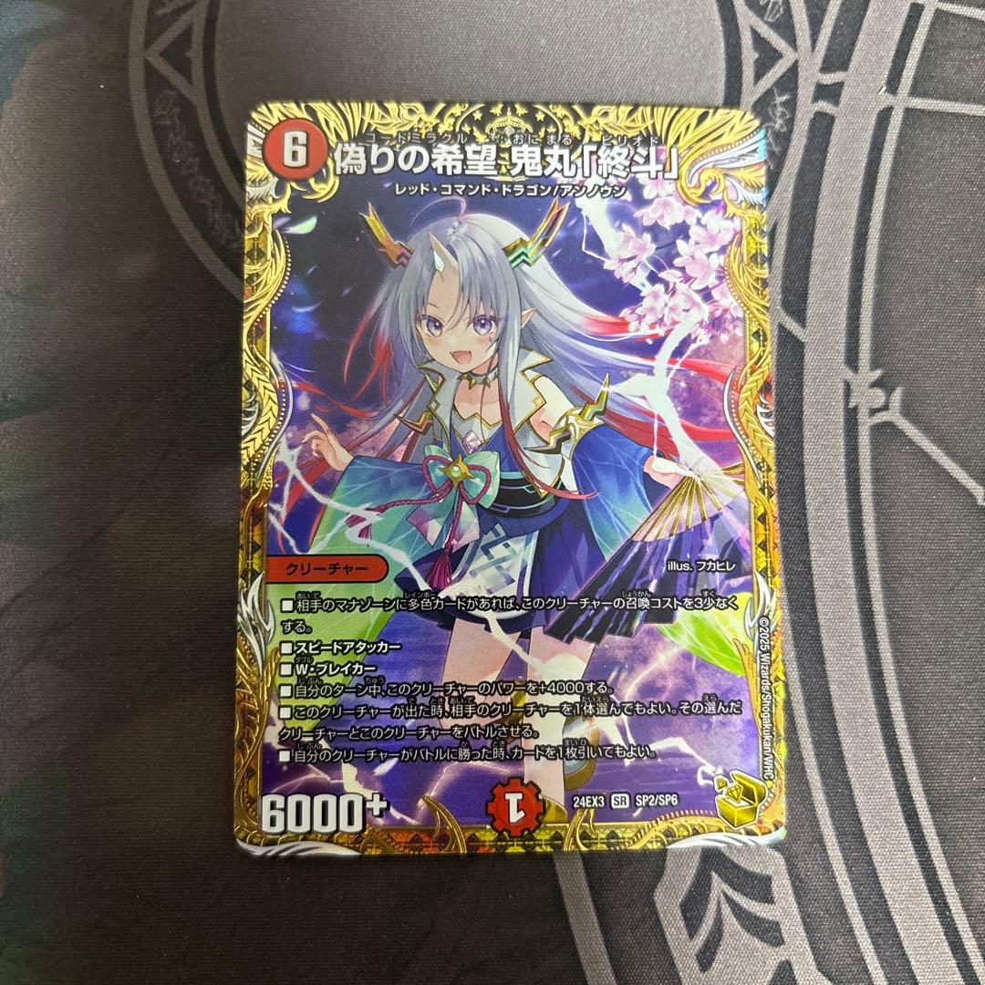 M*須様 鬼丸ピリオド　金トレジャー 偽りの希望 鬼丸「終斗」 鬼丸ピリオド 金トレジャー - メルカリ