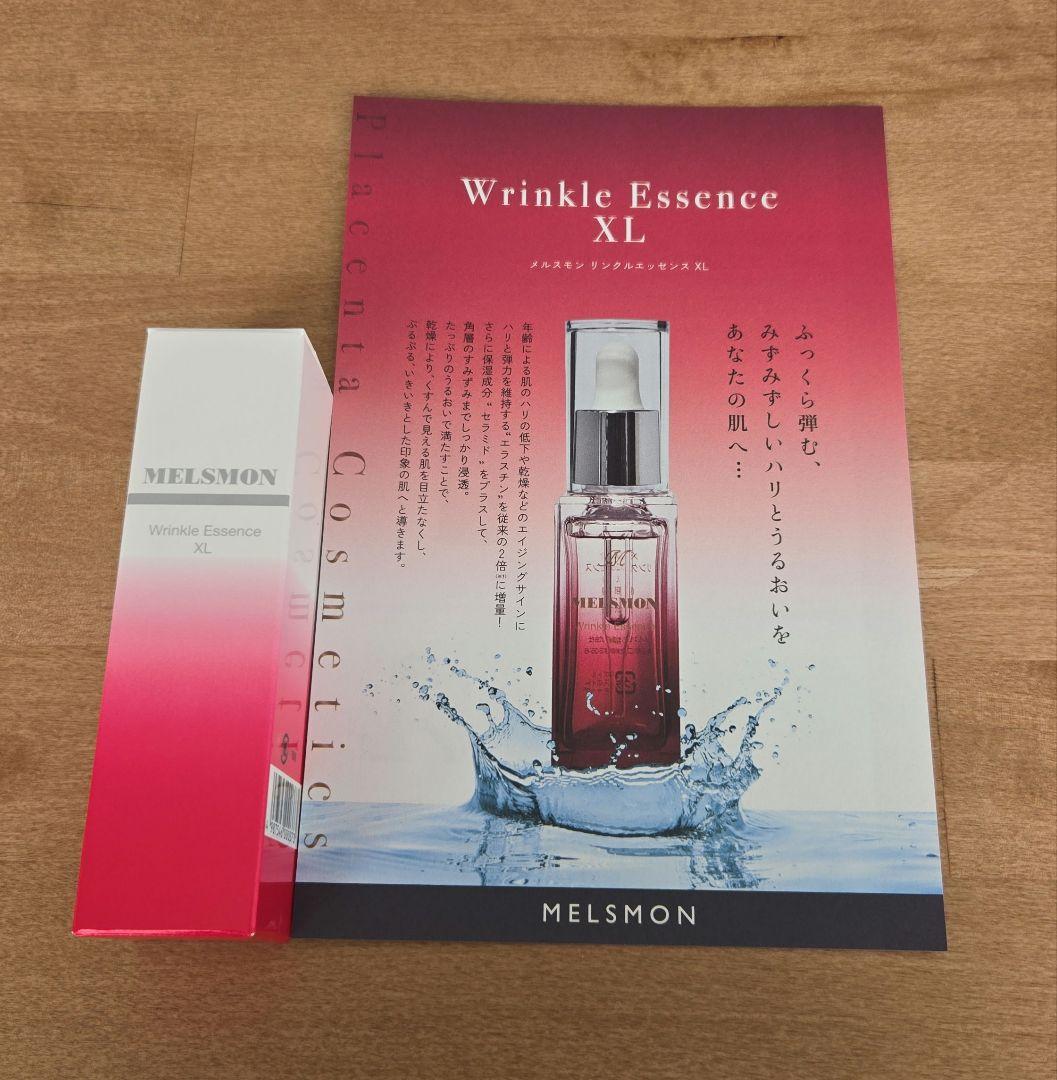 新品未開封　メルスモン　リンクルエッセンスXL　美容液