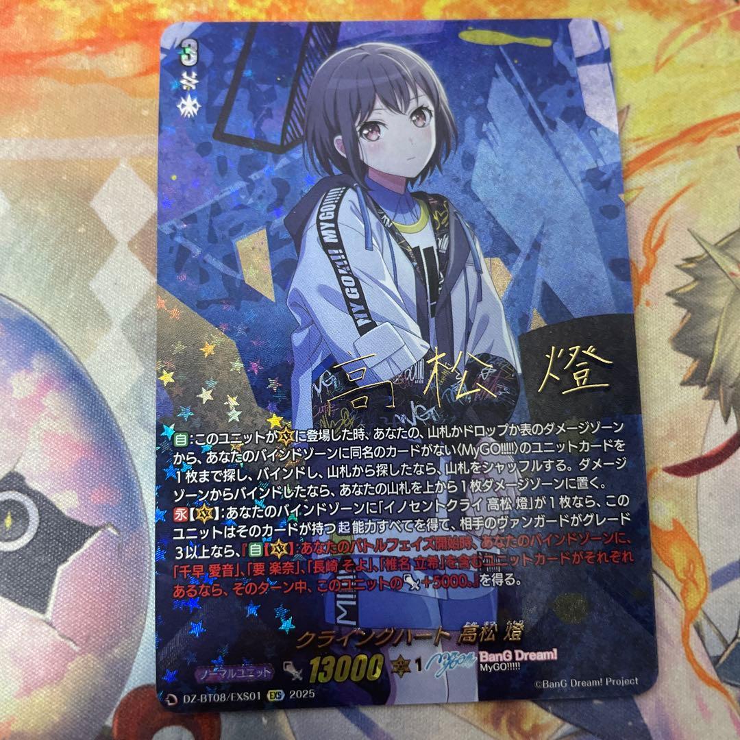 クライングハート　高松 燈　EXS