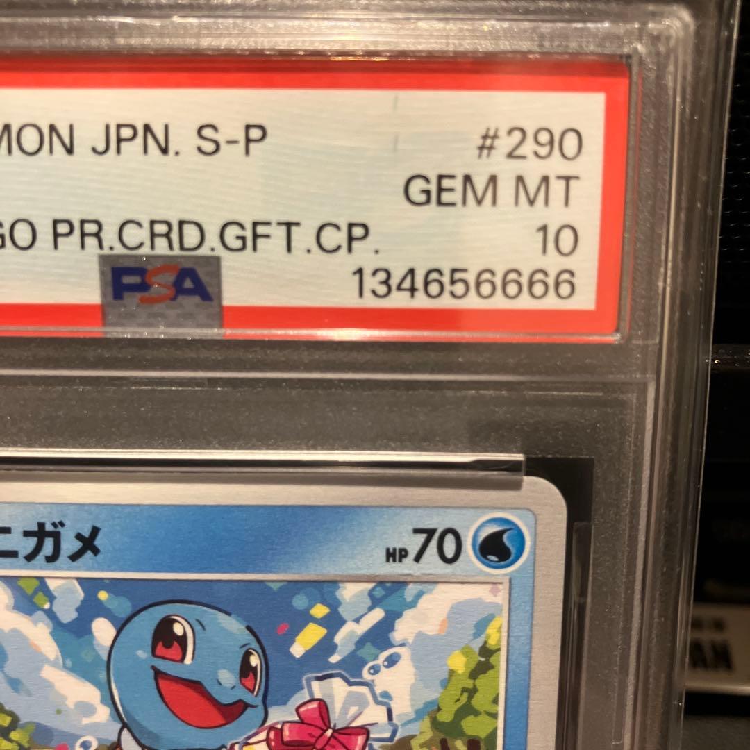 PSA10】 ポケモンGO プロモ フシギダネ ヒトカゲ ゼニガメ ゾロ目