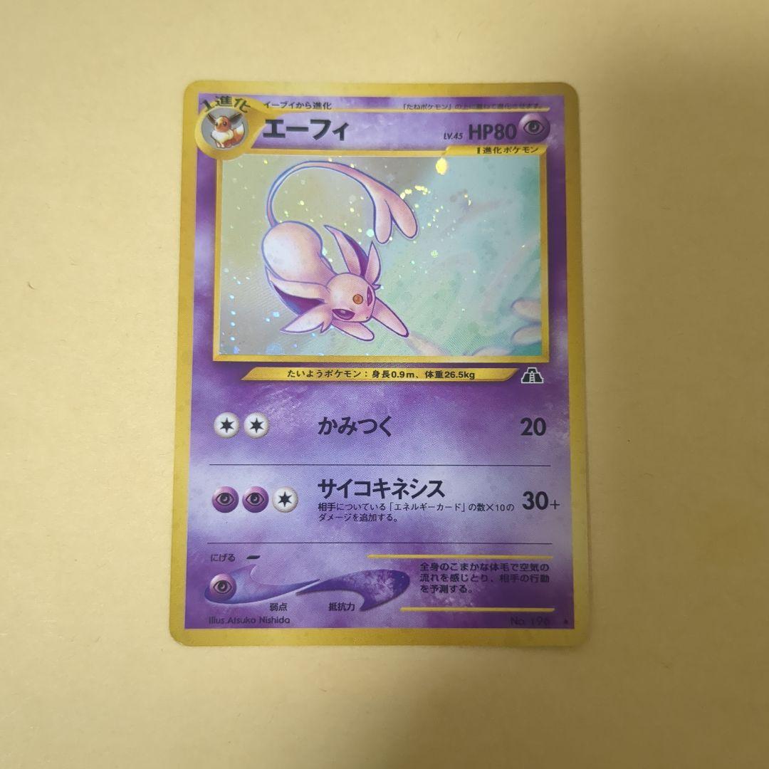 エーフィ ポケモンカード HP80 エーフィ | ポケモンカードゲーム公式ホームページ