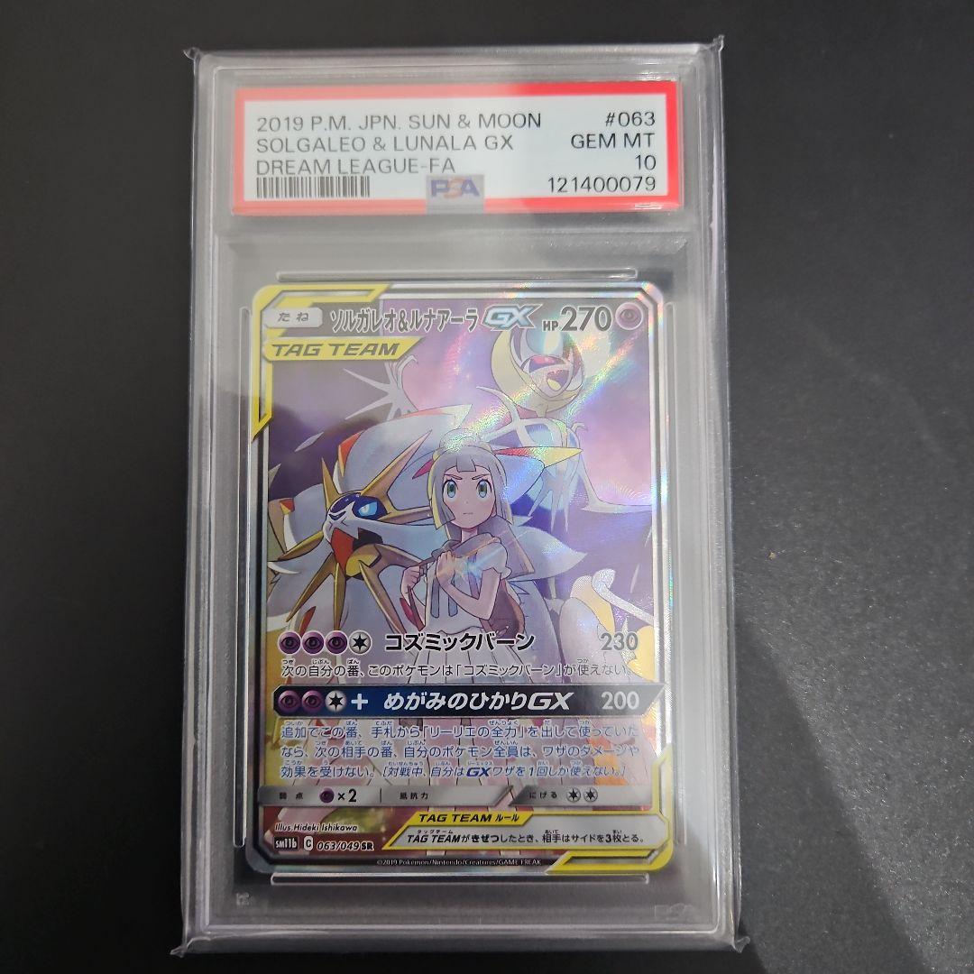 n*o様 ソルガレオ&ルナアーラGX SR SM11b ドリームリーグ 063/