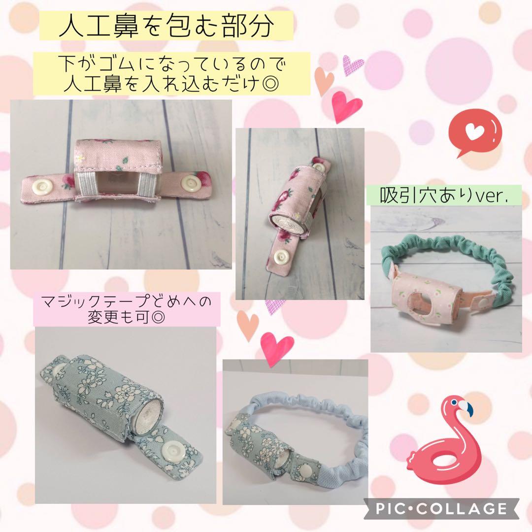 こじっこ様専用】人工呼吸器回路固定バンド、ゴムバンド人工鼻カバー