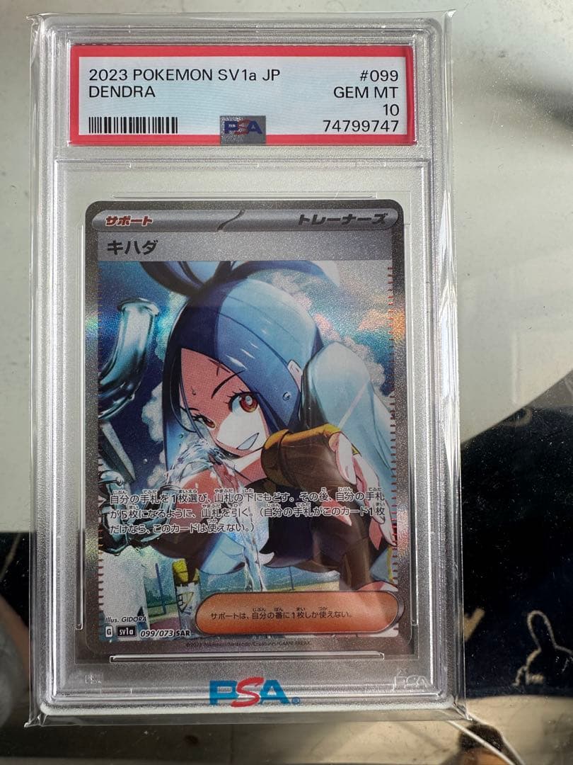 ス*ド様 キハダ　sar PSA10