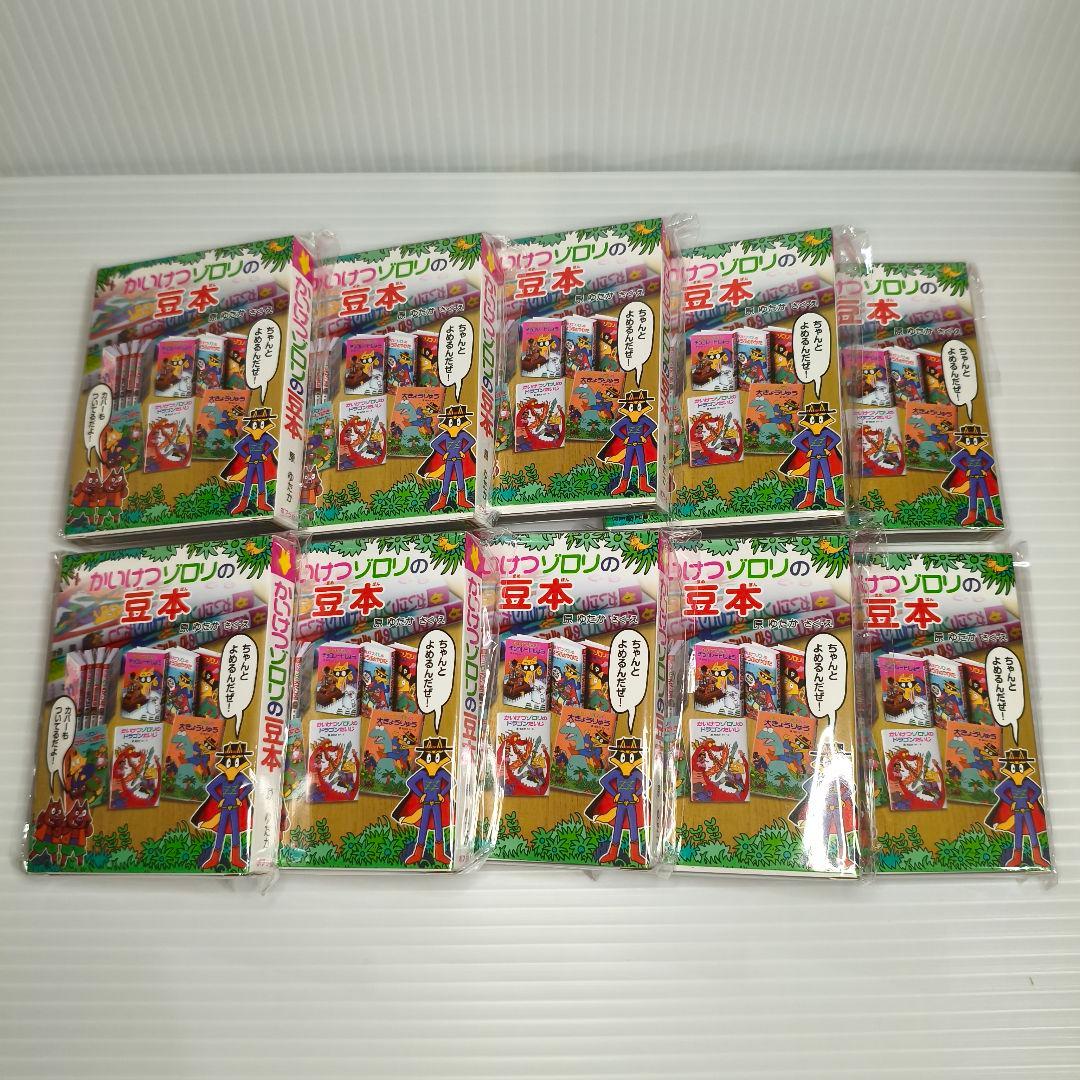 セミコンプ✨シークレット込み かいけつゾロリの 豆本 10冊セット