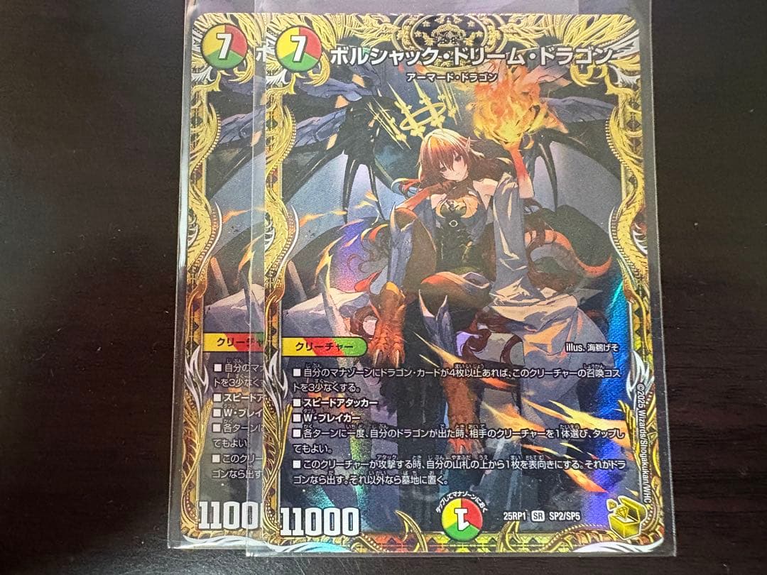 ボルシャックドリームドラゴン　金トレジャー　2枚セット ホビーステーションシングル通販店 / ボルシャック・ドリーム