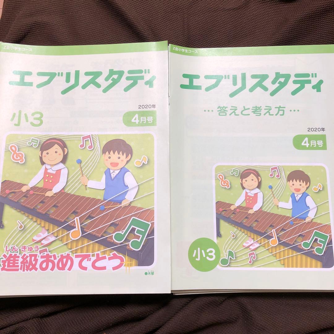 Z会　小学生コース　12ヶ月分　小3 2020年