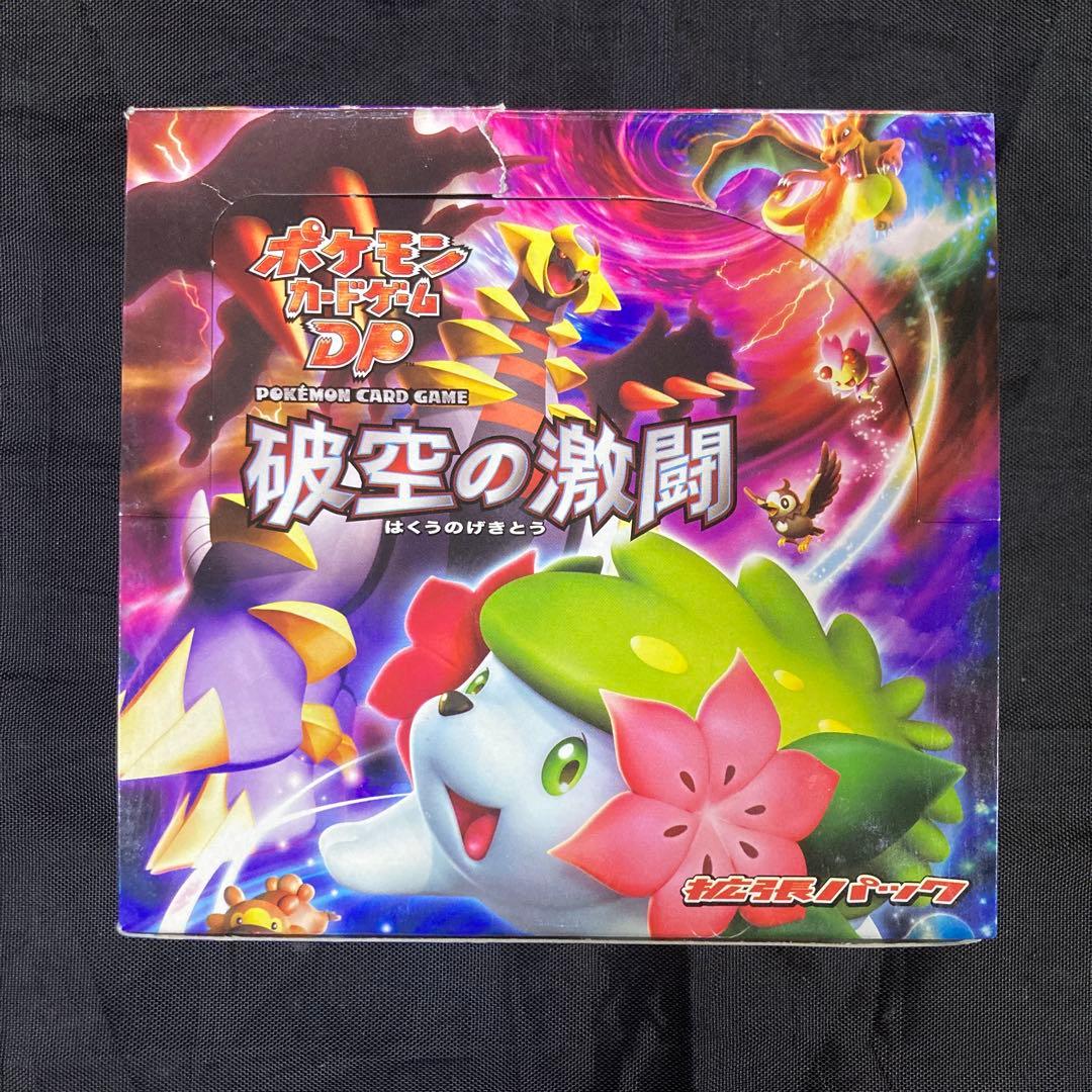 空き箱】ポケモンカード 破空の激闘 空箱 DP ノーマル 高さ約2.8cm前後