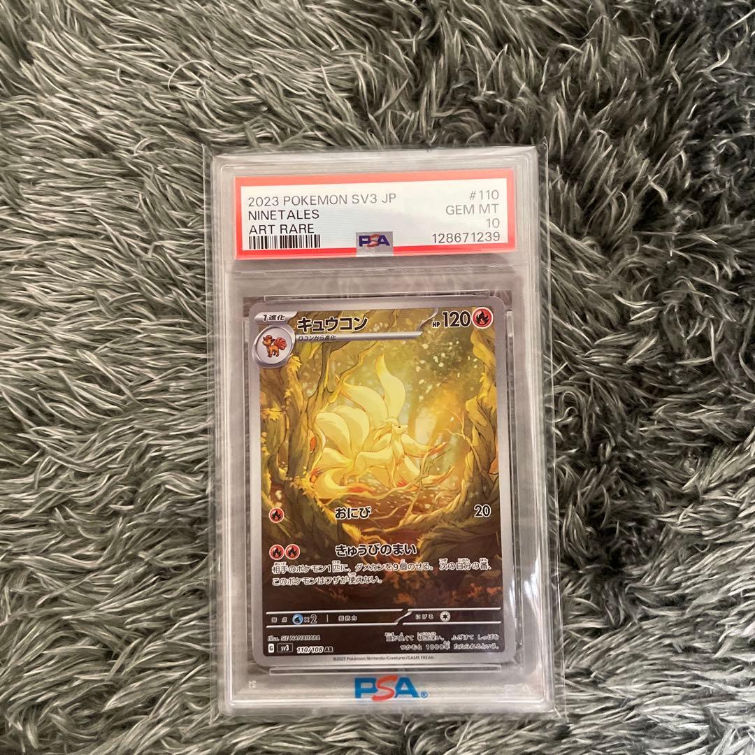 キュウコン AR SV3 黒炎の支配者 110/108 psa10 PSA10】キュウコン AR SV3 黒炎の支配者 110/108 - メルカリ