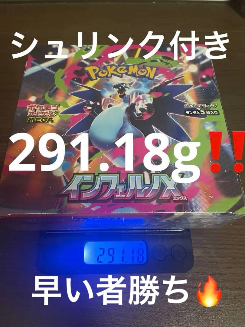 シュリンク付き　ポケモンカードゲーム 拡張パックインフェルノX BOX box-3.jpg