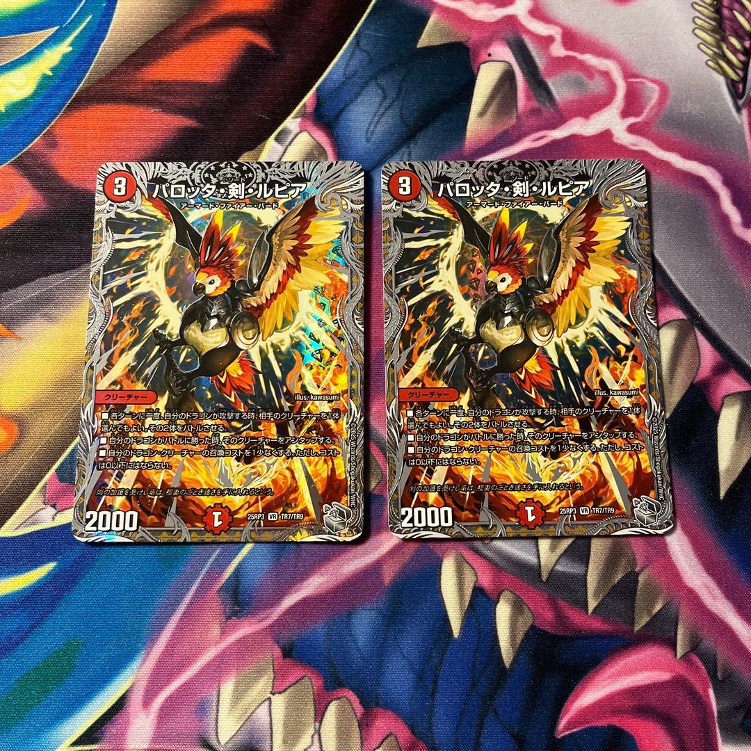 デュエマ パロッタ剣ルピア おさるけ833 - メルカリ