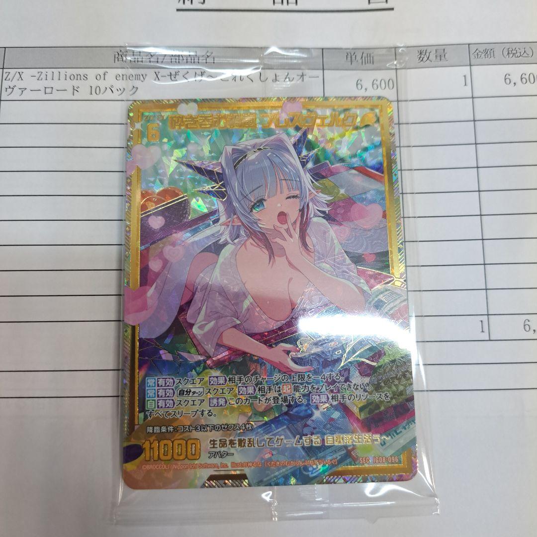 砕き呑む禍嵐 フレスヴェルク SEC z/x ゼクス