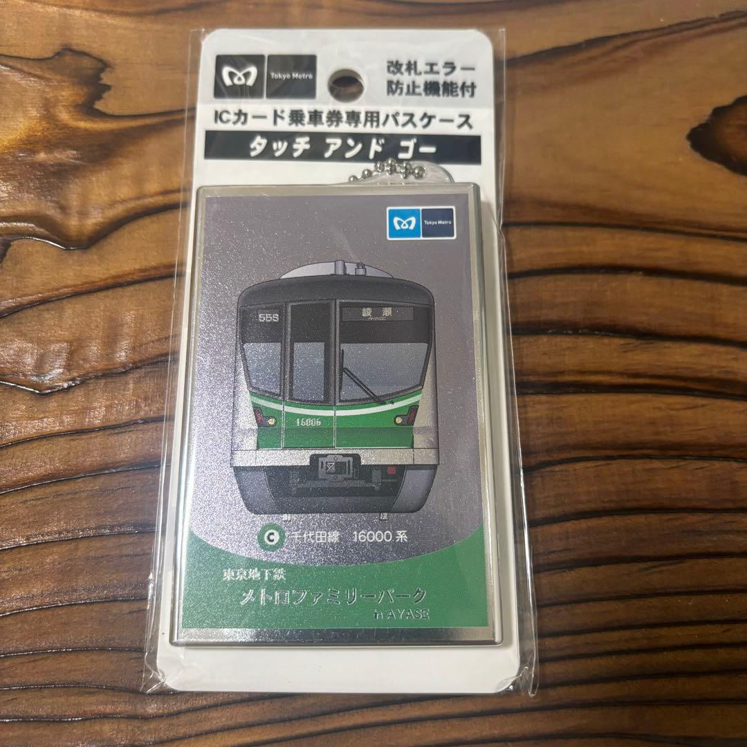 東京メトロ ICカード乗車券専用パスケース タッチアンドゴー 千代田線