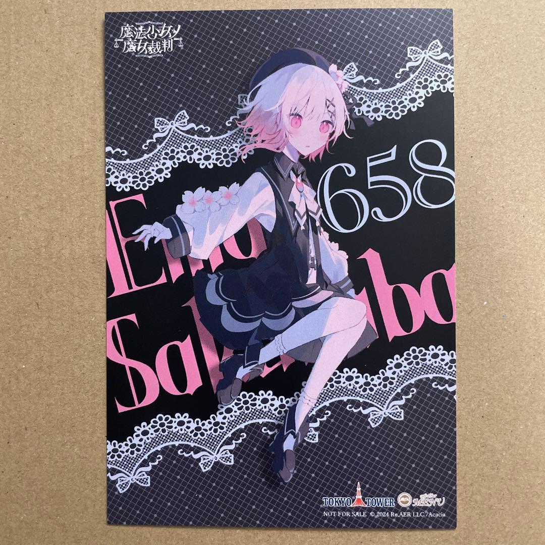 魔法少女ノ魔女裁判 まのさば 東京タワー 特典 ポストカード 桜羽エマ