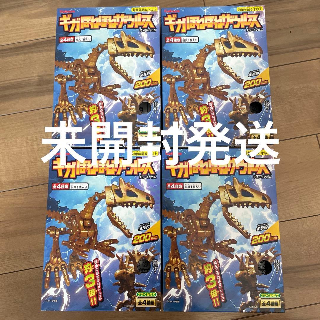 新品未開封 ギガほねほねザウルス 全4種 コンプリートセット 未開封