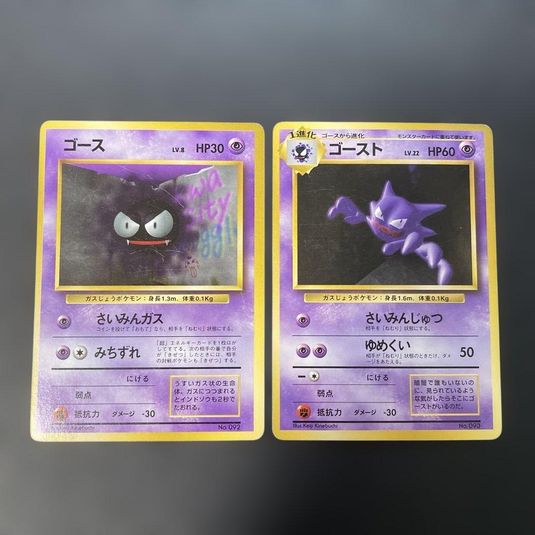 ポケモンカード旧裏 ゴース ゴースト マークなし 2t - メルカリ