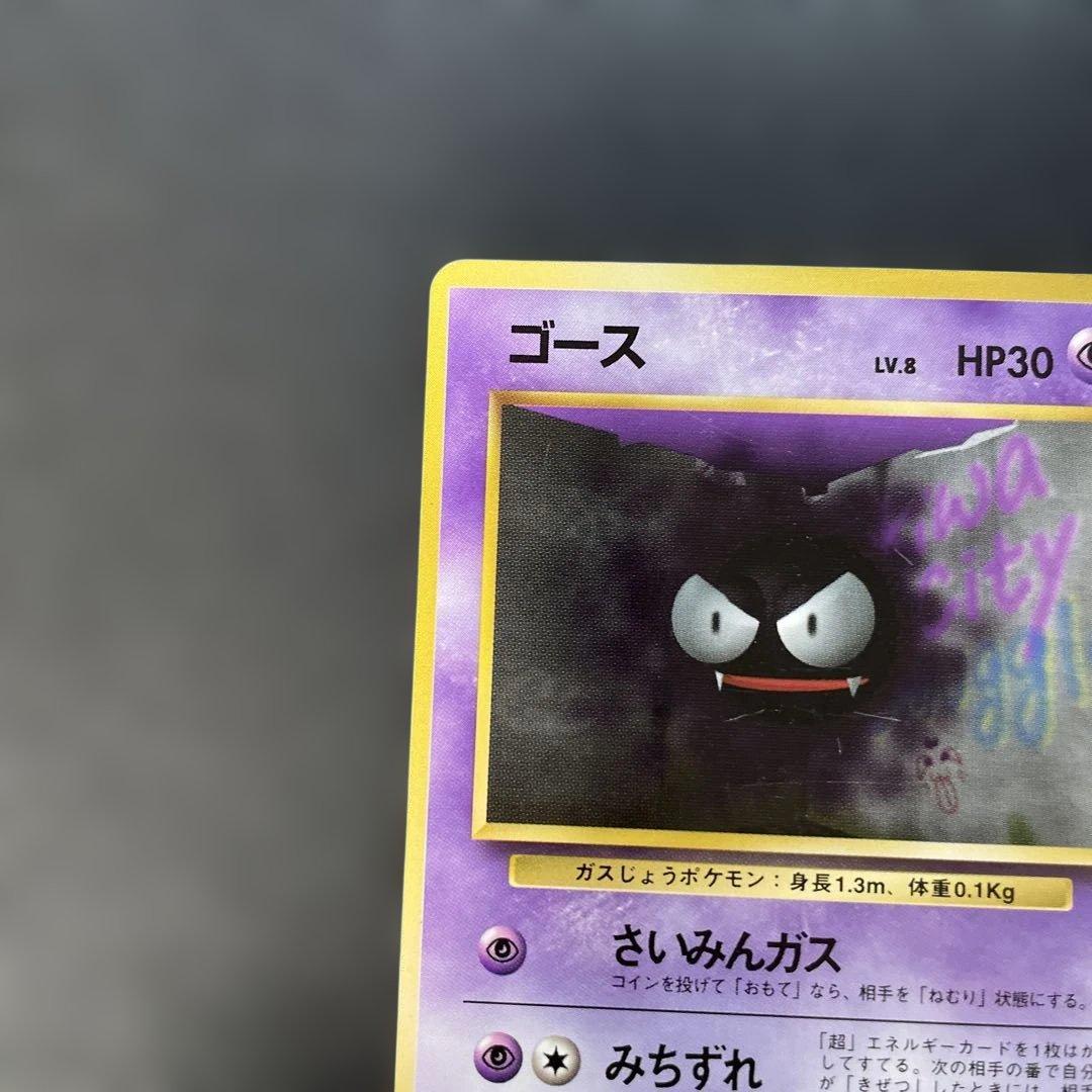 ポケモンカード旧裏 ゴース ゴースト マークなし 2t - メルカリ