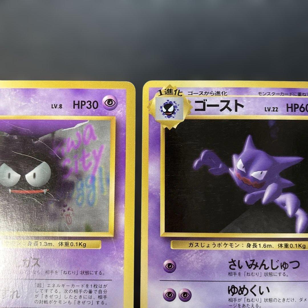 ポケモンカード旧裏 ゴース ゴースト マークなし 2t - メルカリ