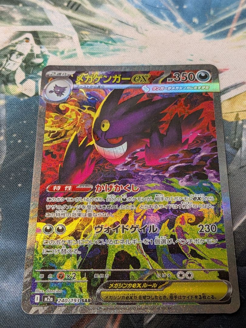 メガゲンガーex　SAR　折れあり