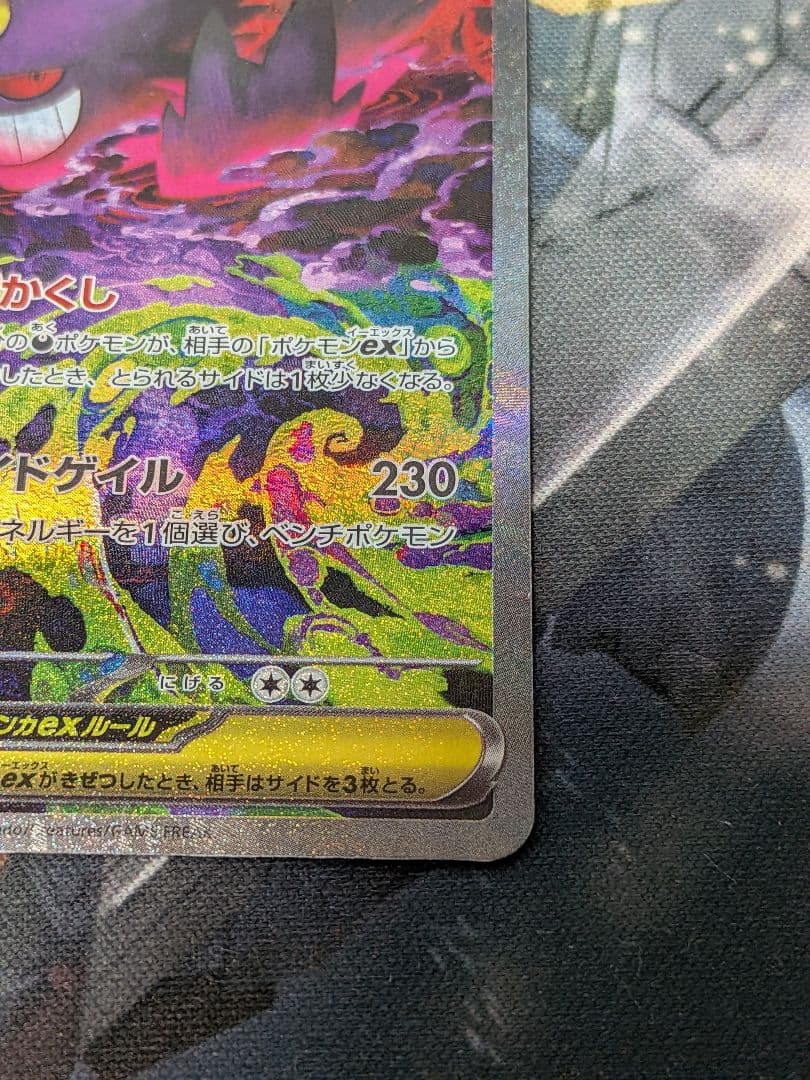 メガゲンガーex SAR 折れあり