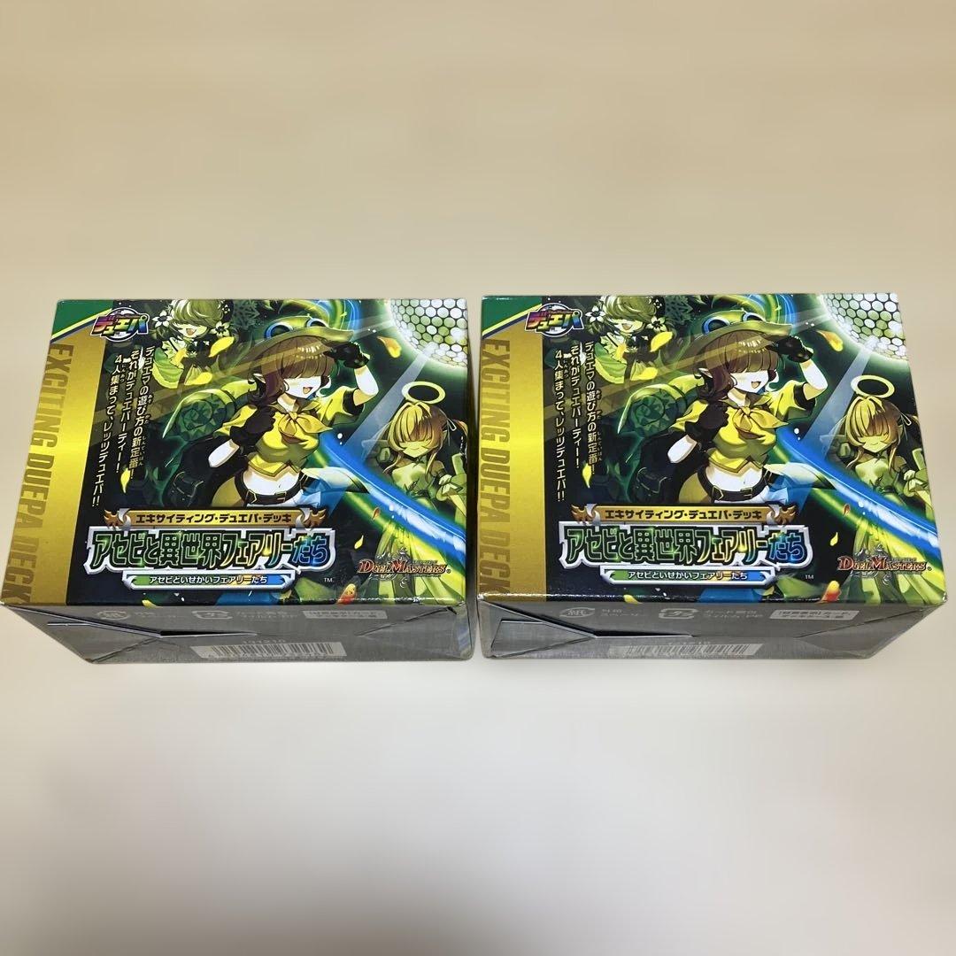 アセビと異世界フェアリーたち 2セット