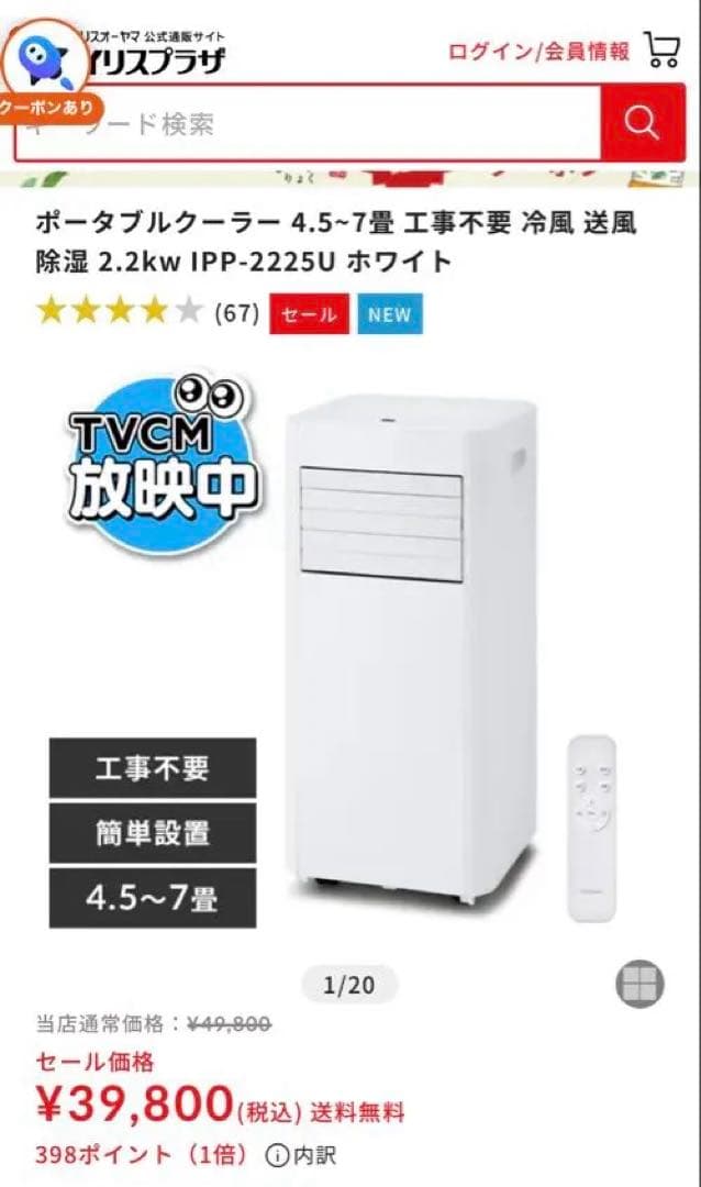 アイリスオーヤマ　ポータブルクーラー　極美品 IRIS OHYAMA（アイリスオーヤマ） スポットクーラー 工事不要 エアコン