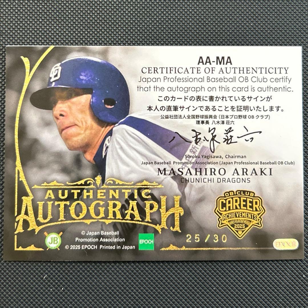 直書き！直筆サイン！世界30枚限定！荒木雅博 中日ドラゴンズ EPOCH
