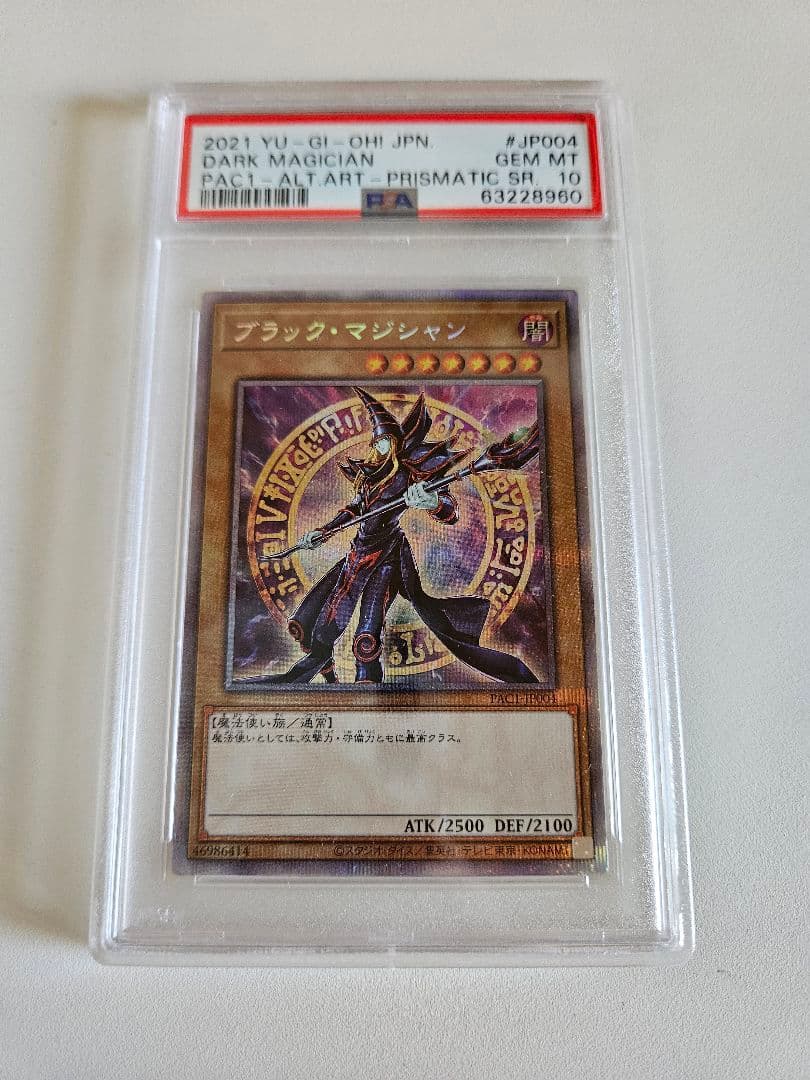 PSA10 ブラックマジシャン　PAC1-JP004 プリズマ プリシク絵違い