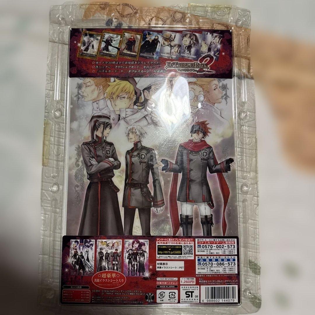 D.Gray-man ディーグレイマン アレン 神田 ラビ トリプルパック2