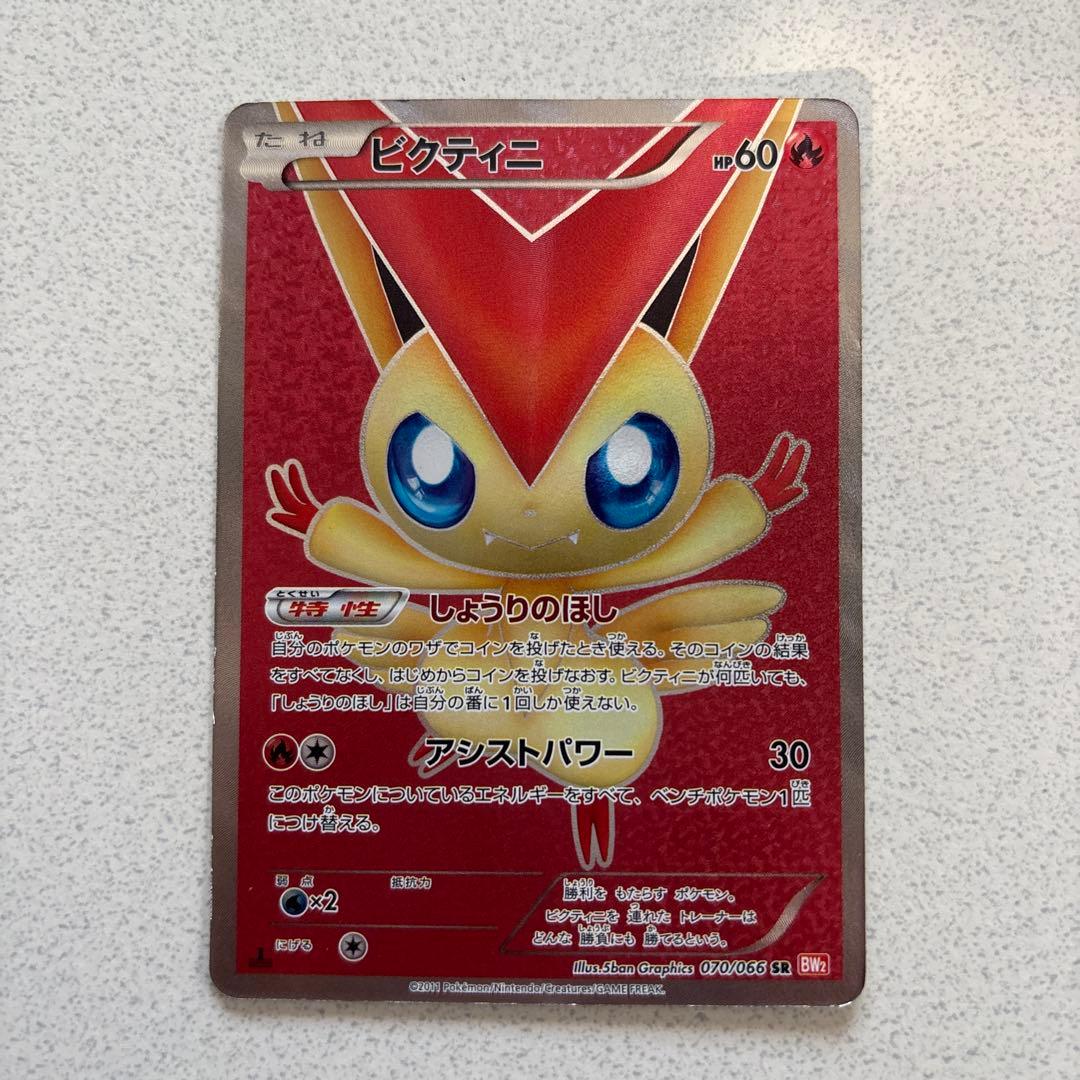 う*ん様 ビクティニ SR BW2 レッドコレクション 070/066