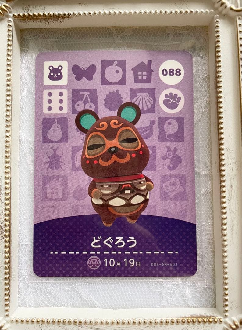 あつまれどうぶつの森 088 どぐろう amiiboカード - メルカリ