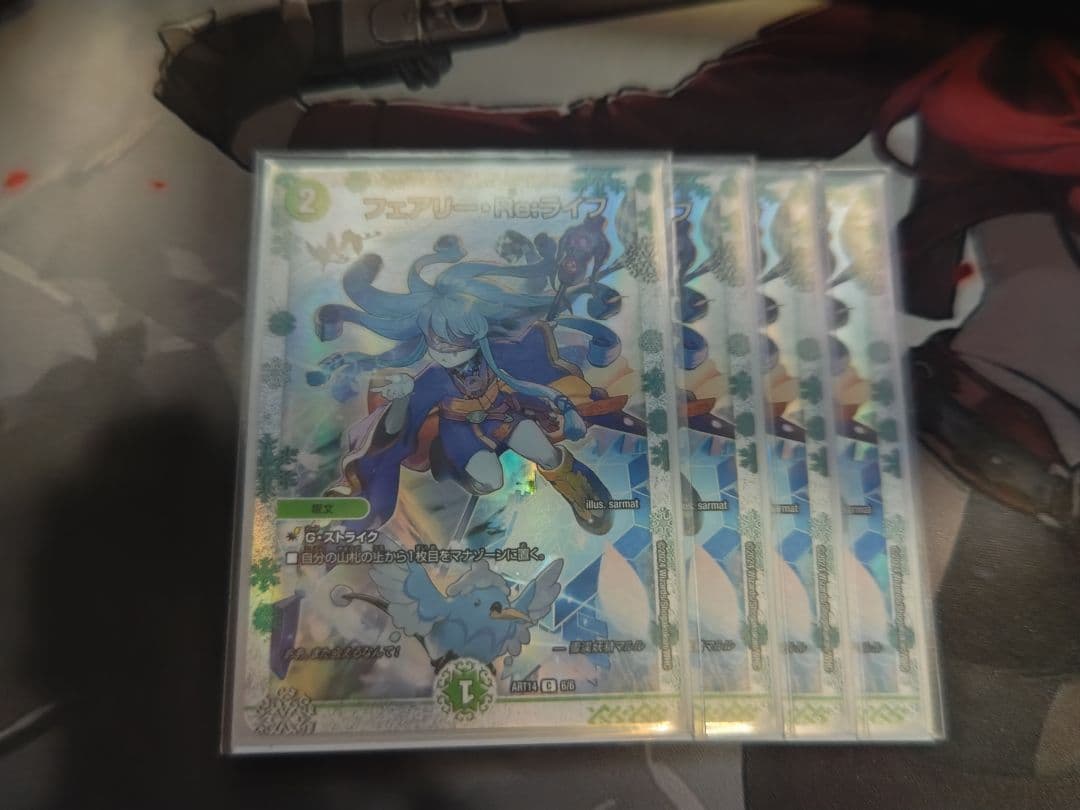 フェアリーReライフ　神アート　4枚セット