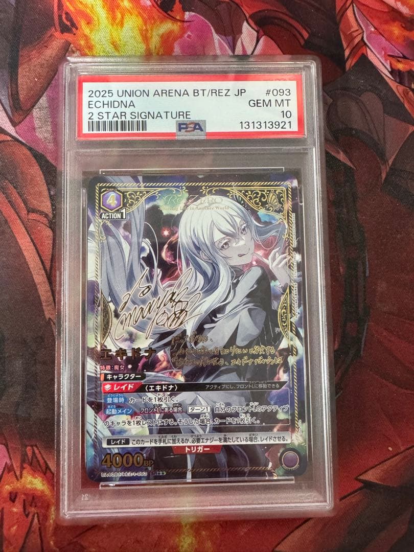 【PSA10】ユニオンアリーナ エキドナSR★★ 星2 パラレル　リゼロ　サイン