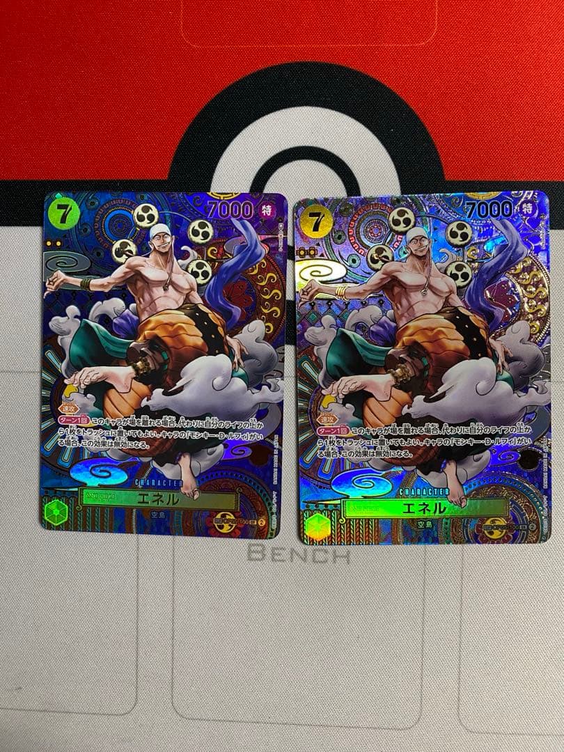 エネル　sp　2枚