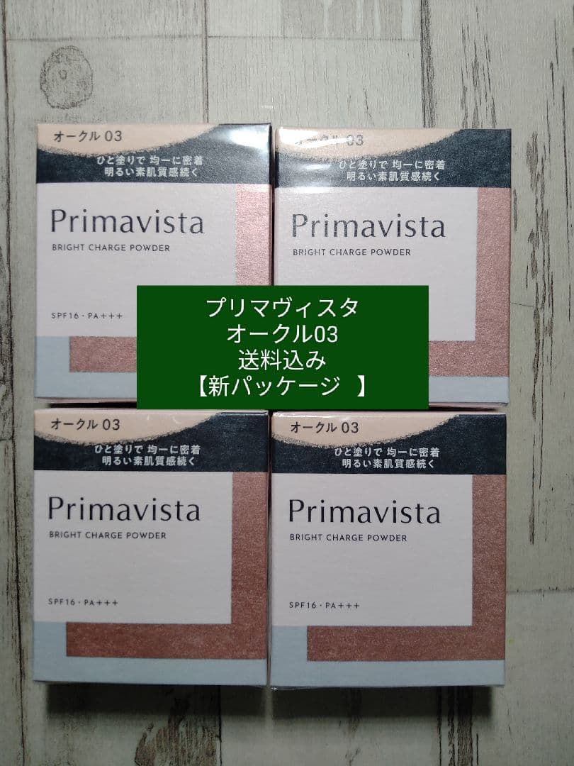 【オークル03】新品 プリマヴィスタ4個セット　 送料込み　新パッケージ