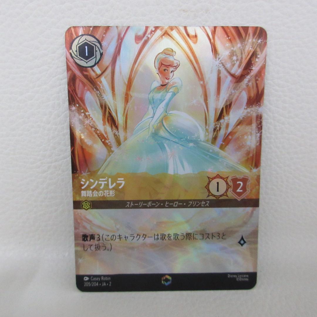 ディズニーロルカナ エンチャンテッド シンデレラ 舞踏会の花形