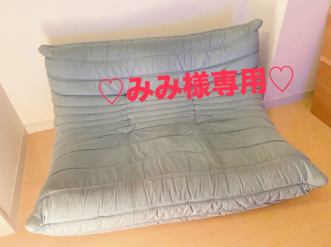 ligne roset リーンロゼ TOGO トーゴ 2Pソファ