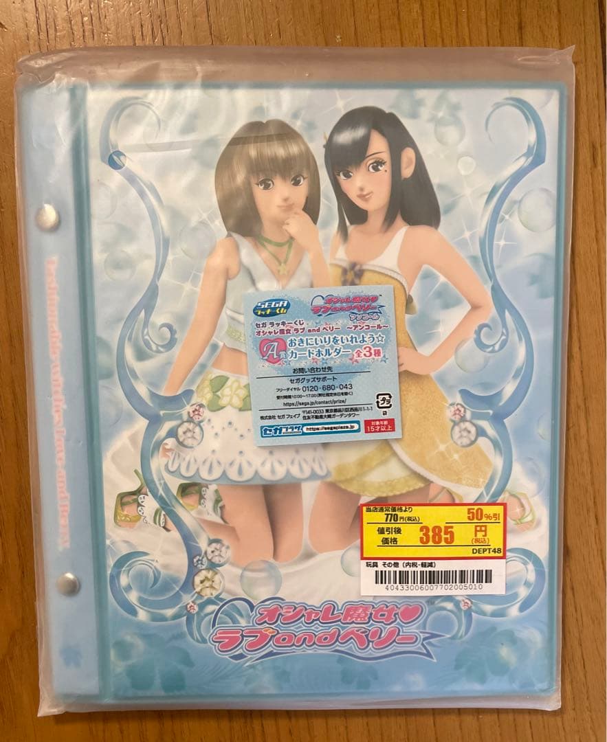 A賞カードホルダー ブルー【新品】オシャレ魔女ラブandベリー セガ