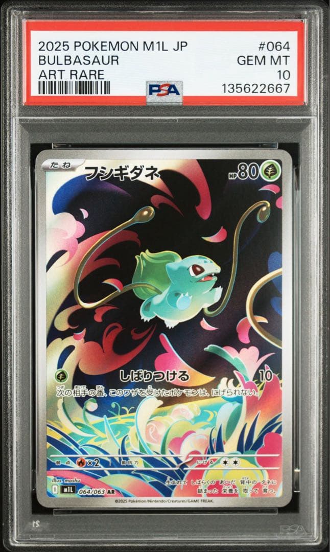 連番】メガフシギバナex sar psa10 進化ライン - メルカリ