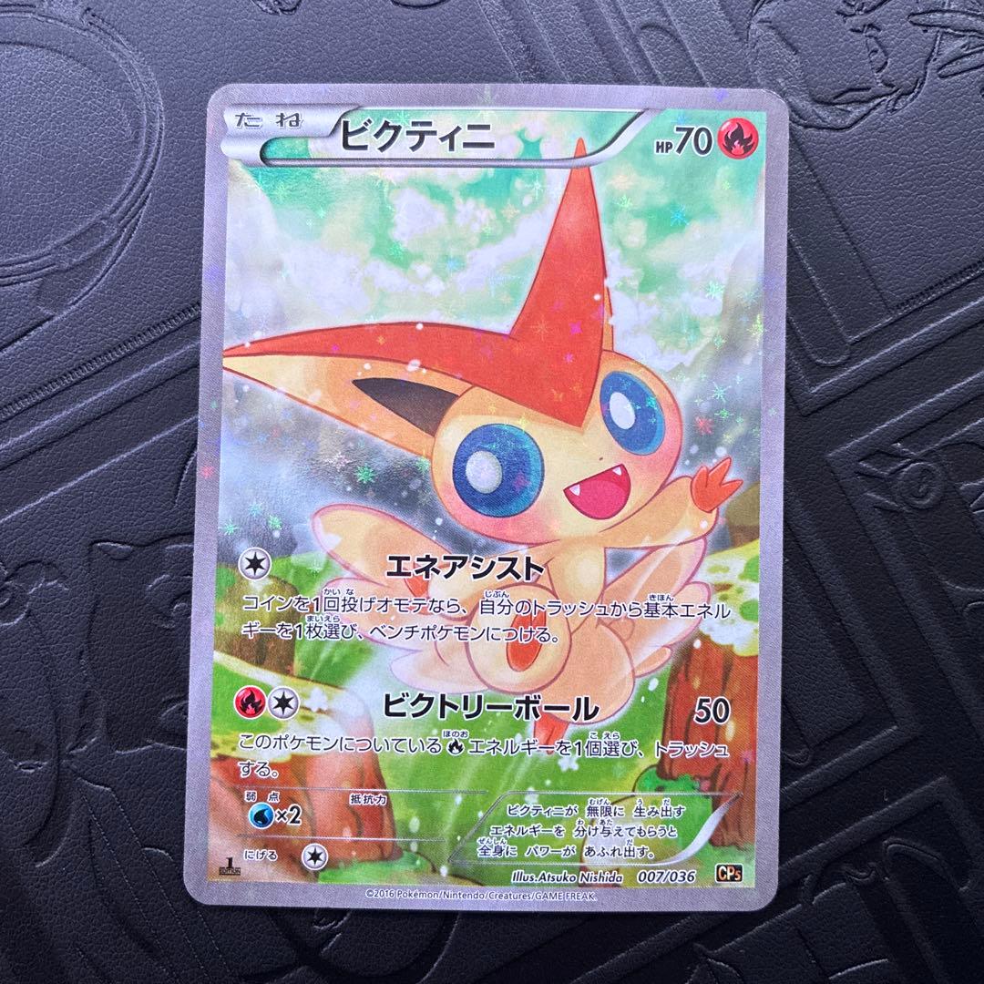 ビクティニ CP5 007/036 1 EDITION - メルカリ