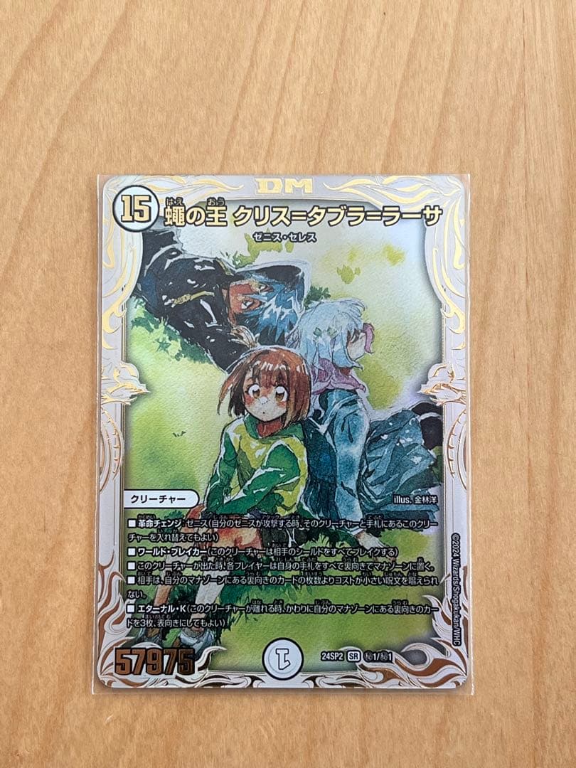 デュエルマスターズ 蠅の王 クリスタブララーサ シークレット A04171.jpg