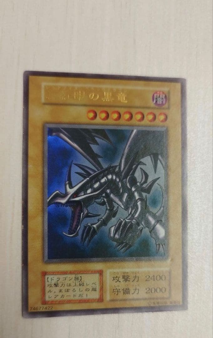 遊戯王 レッドアイズブラックドラゴン ウルトラレア 初期 - メルカリ