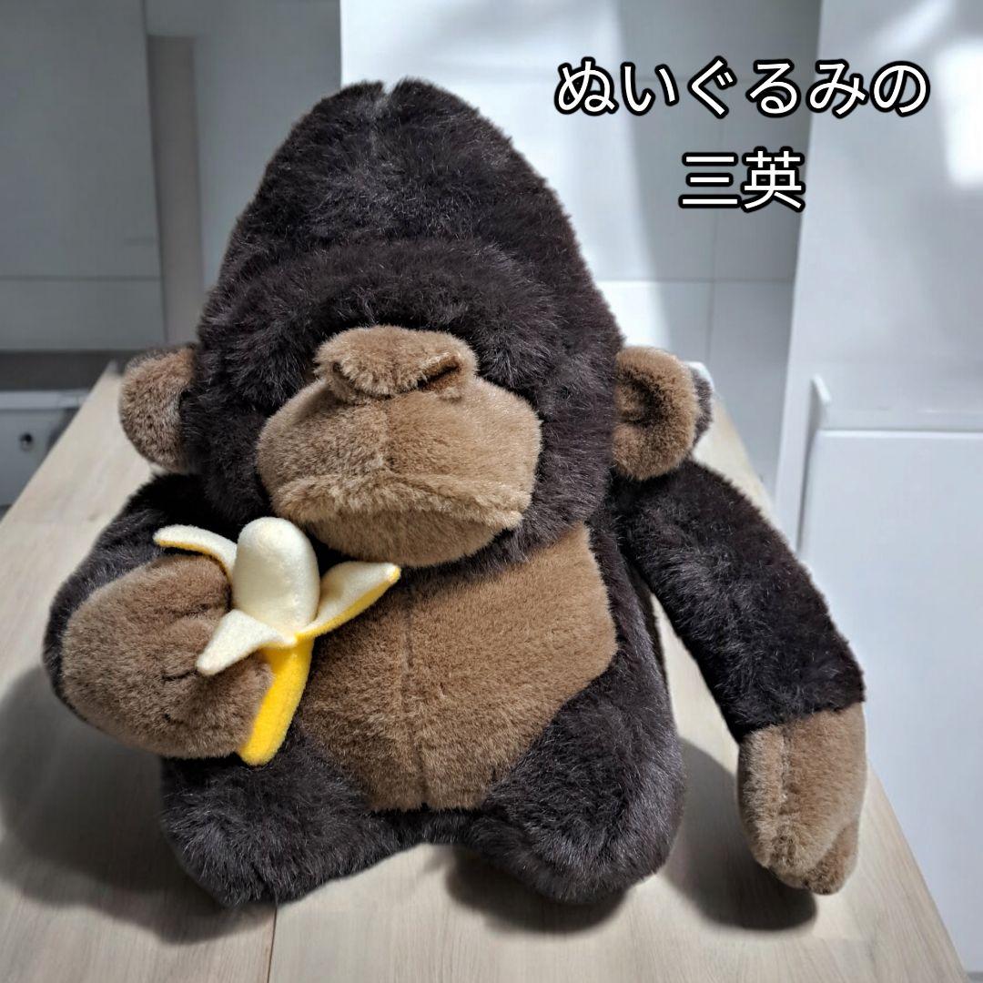 ぬいぐるみの三英 ゴリラ バナナ レトロ 昭和 日本製 ビンテージ