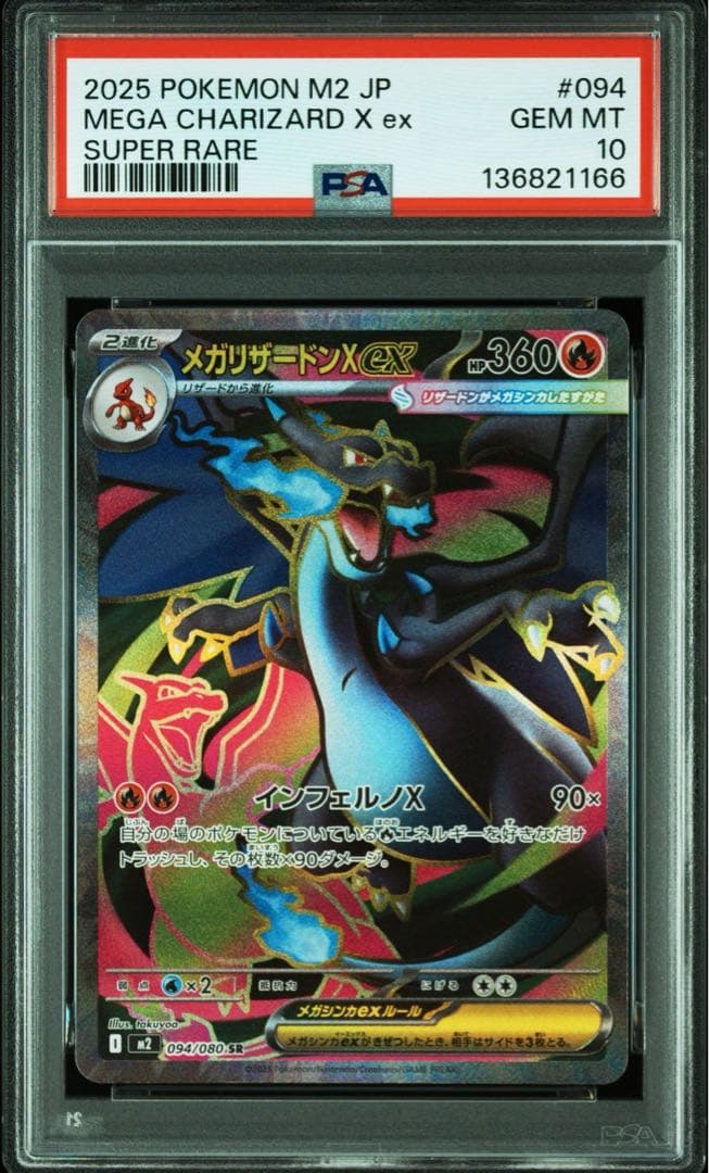 【PSA10】　メガリザードンx ex SR インフェルノx 鑑定品