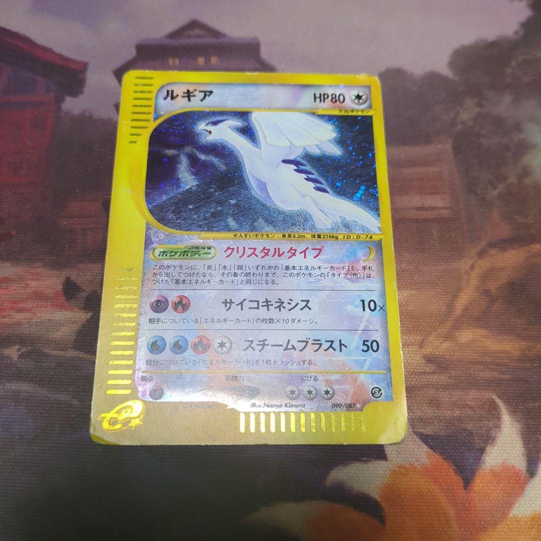 ルギア クリスタルタイプ 1ed 090/087 海からの風 ポケモンカードe