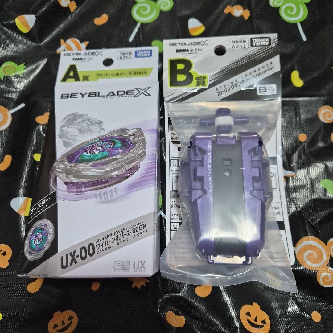 BEYBLADE X DMMくじ A賞 B賞