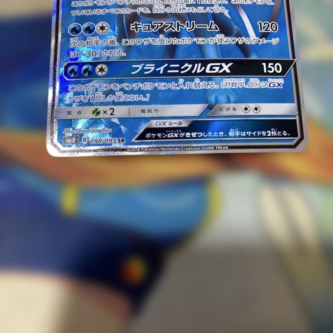 スイクンGX SR SM8 超爆インパクト 098/095 - メルカリ