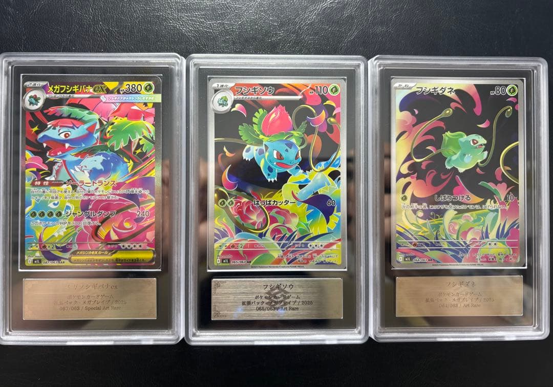 【ARS10】メガフシギバナex SAR 087/063 進化ライン3枚セット